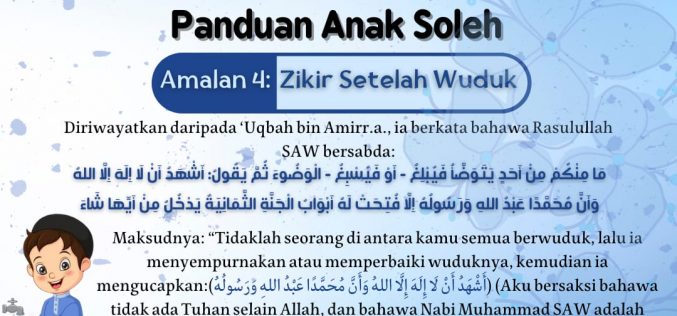 📌Amalan Ke- 4📌 ✅ Zikir Setelah Wuduk