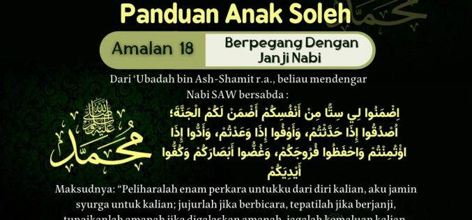 📌Amalan Ke-18📌 ✅ Berpegang Dengan Janji Nabi