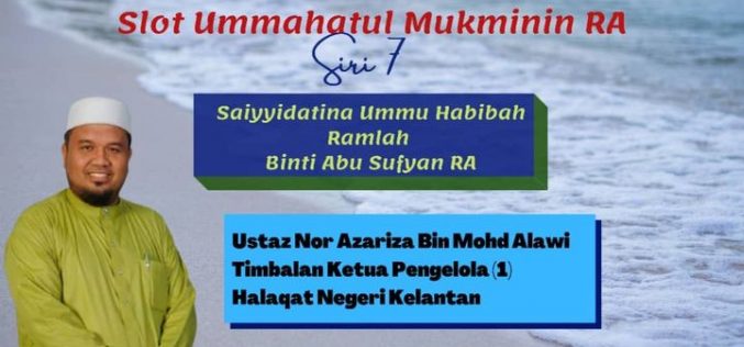 SLOT UMMAHATUL MUKMININ RA SIRI 7 – Saiyyidatina Ummu Habibah Ramlah Binti Abu Sufyan RA